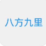 八方九里