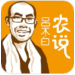 农说吕不白