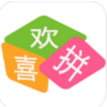 喜欢拼