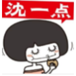 沈一点