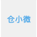 仓小微