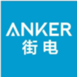 Anker街电科技