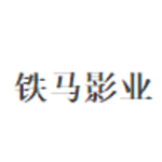 铁马影业