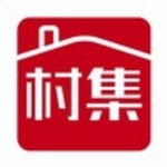村集