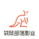 袋鼠影业
