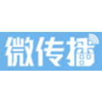 微传播