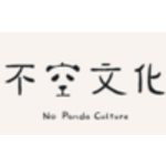 不空文化