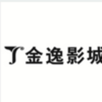 金逸