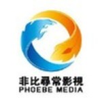 非比寻常影视