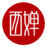 西婵