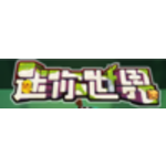 迷你玩