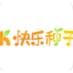 快乐种子